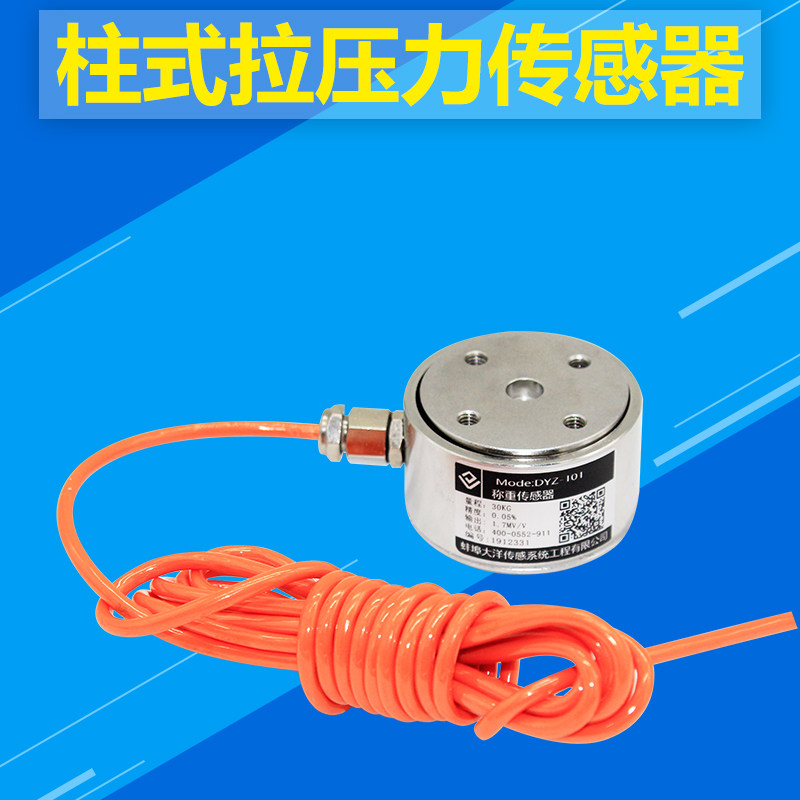 DYZ101 Column weighing sensor Industrial weighing stainless steel pull pressure bidirectional