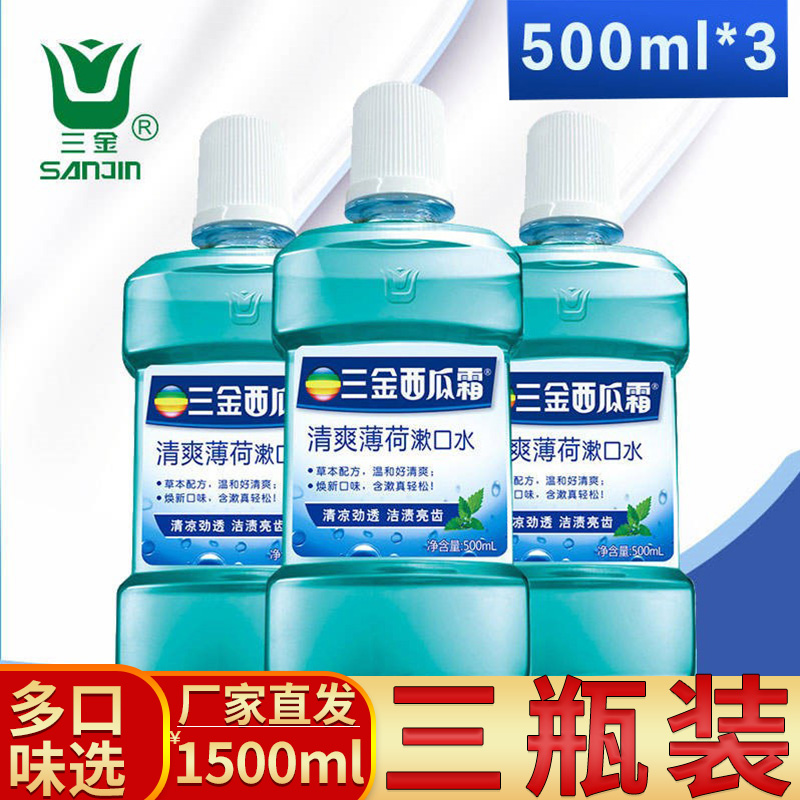 Sanjin watermelon cream mouthwash removes bad breath tooth stains fresh breath deodorize mint flavor 500ml*3 saliva