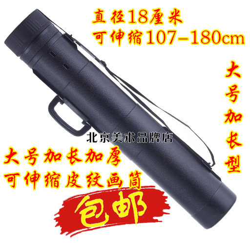 Promotion: Extra-Large, Extra-Long Leather-Textured Painting Tube/Painting Barrel/Painting Bucket/Diameter 18cm, Extendable to 180cm, Thickened Version