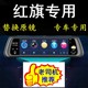 Hongqi H5/HS5/H7/HS7/E-HS3/H9 특수 교체 백미러 대시 레코더 내비게이션 듀얼 렌즈