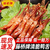 藤桥牌 Утиный язык Аутентичный соус аромат, пряный виноградный мост, утиный язык, утиный язык, ванчжоу специальная закус