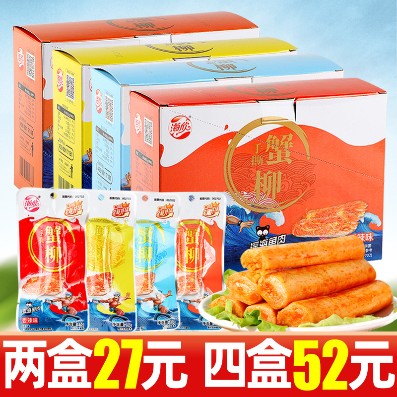 Haixin hand-torn crab fillet whole box 20 bags of ready-to-eat spicy crab meat stick Leisure seafood snack Crab meat roll independent packaging