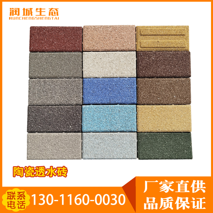 Ceramic permeable brick courtyard sintered brick square lawn brick blind road brick Shandong Runcheng Ecotech Co., Ltd.