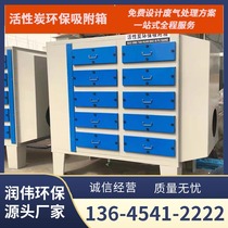 Activated carbon environmental protection adsorption box paint mist spray baking room filter drawer type exhaust gas filtration treatment environmental protection equipment