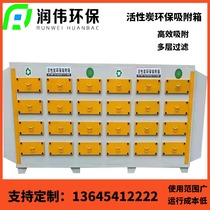 Activated carbon environmental protection adsorption box stainless steel spray paint secondary dry filter pp drawer exhaust gas equipment