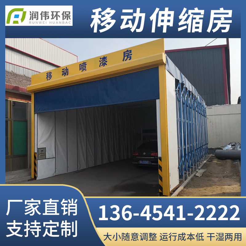 Mobile telescopic spray painting room large electric track environmental protection dust-free dry and wet dual use folding car baking varnish room