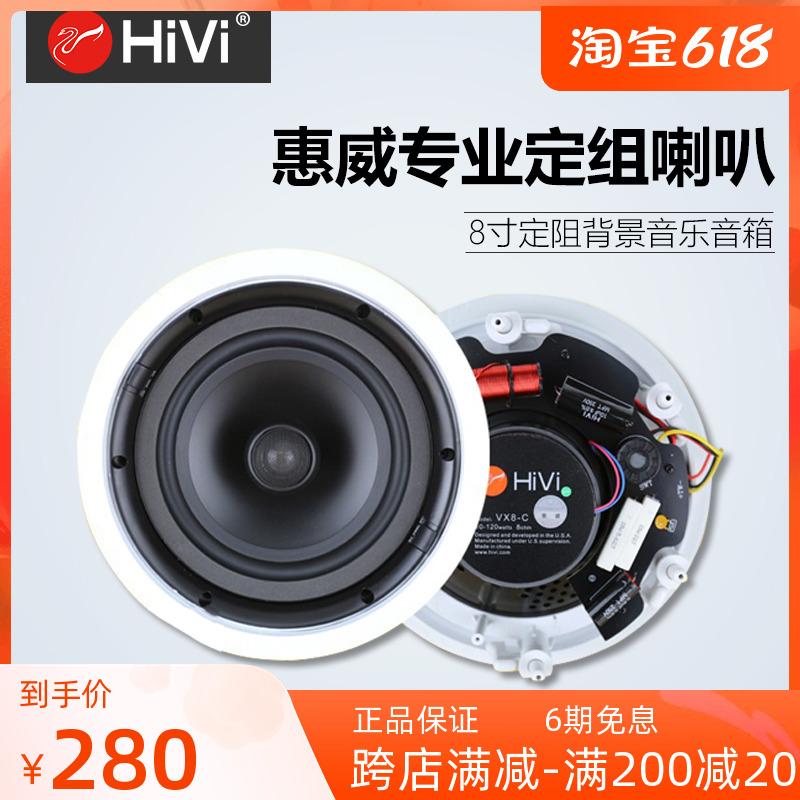 Hivi Whi Wai VX8-C Smallpox Ceiling Sound 8 Inch Dived Stereo Set Resistance Coaxial Suction Top Horn