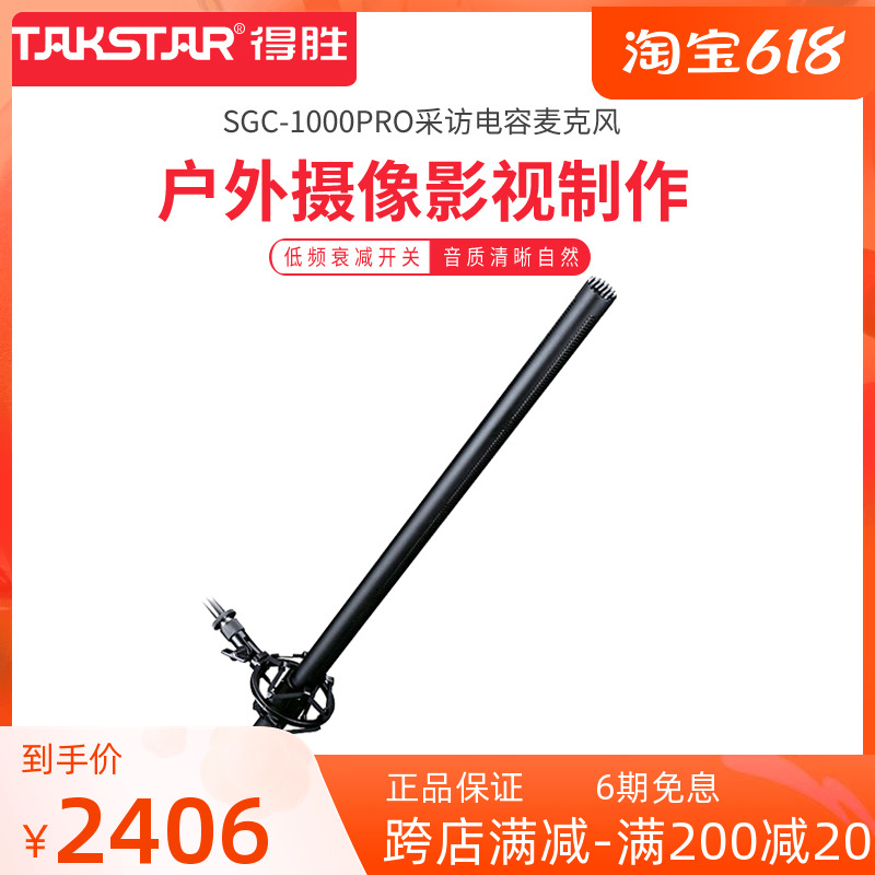 Takstar wins SGC-1000PRO professional covering microphone live recording capacitive microphone camera