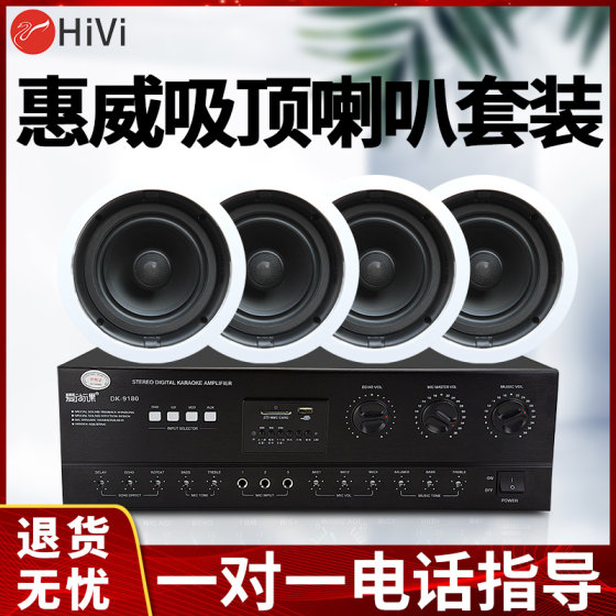 Hivi/Huiwei VX6-C fixed resistance suction top speaker power amplifier ceiling audio set home speaker VX5/VX8