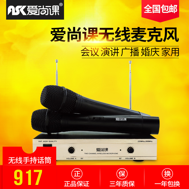 Aishang class 917 wireless microphone high-fidelity family KTV Karaoke conference microphone dedicated