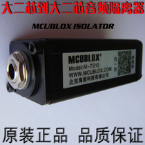 MCUBLOX large two-core to large two-core audio isolator mixer to remove AC noise filter noise reduction