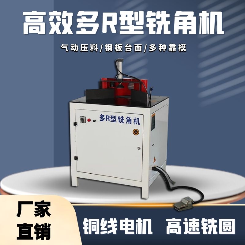 High efficiency pneumatic multi-R angle milling machine Woodworking rounding machine Plate Precision trimming machine Wood plate grinding corner grinding machine