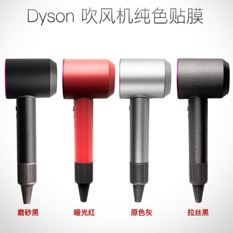 Suitable for Dyson hair dryer sticker color change film hair dryer body protective film anti-scratch anti-scald silver gray brushed