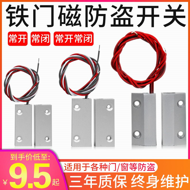 MC - 52 Wired door magnetic door magnetic door and window alarm magnetic sensor often open closed anti - theft door magnetic sensor