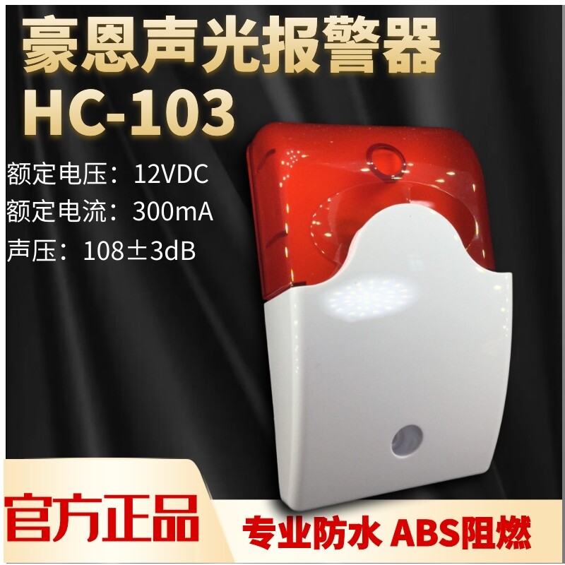 Original Haun HC-103 dressing room alarm for the physically and mentally handicapped disabled guard call siren sound and light rescue device