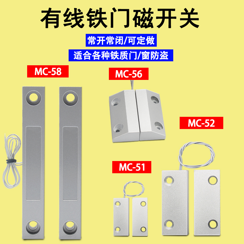 Magnetic switch MC - 52 wired iron door magnetic sensor fire door open and window alarm is often closed