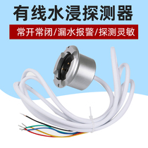 Base station water immersion sensor 12V24V water level probe wired warehouse flooding detection machine room water leakage detector