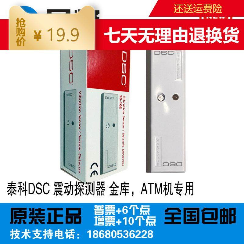 Taiko DSC shake detector SS-102 vibrator bank ATM teller safe treasury special