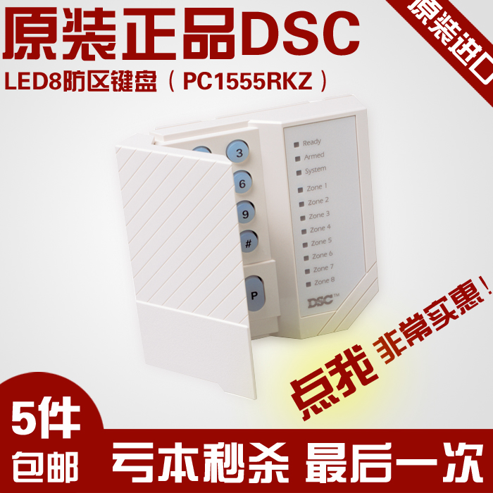 Tyco LED8 anti-zone keyboard PC1555RKZ anti-theft alarm keyboard can be equipped with PC585 host PC1832