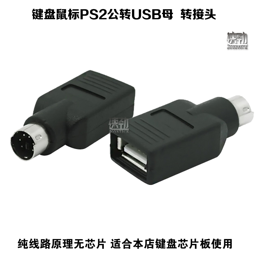 Keyboard PS 2 revolution USB female adapter slip mouse keyboard interface converter PS2 swivel USB adapter