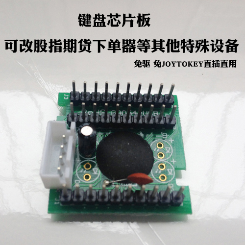 Keyboard chip board Circuit board Keyboard modification Other external devices Stock index futures patter ordering device Chip board