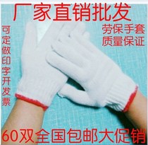 Labor insurance gloves Pure cotton yarn cotton thread White cotton hemp wear-resistant disposable work gauze sand machine work line male industry