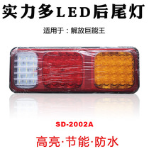 More strength to liberate giant energy King LED rear taillight assembly truck truck trailer accessories super bright waterproof original