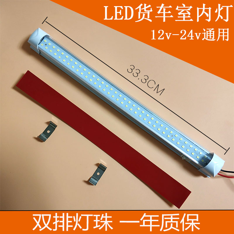 led car truck indoor reading lamp double row lamp bead high bright energy saving lamp tube car 12v24v general purpose