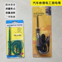 Car electrician test light 24V circuit electric measuring pen special waterproof light 12V induction non-contact electrical inspection pen