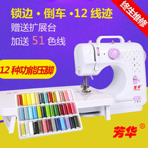 Fanghua Sewing Machine 505A Upgraded Mini Desktop Side Lock Sewing Machine Electric Household Sewing Machine Eat Thick