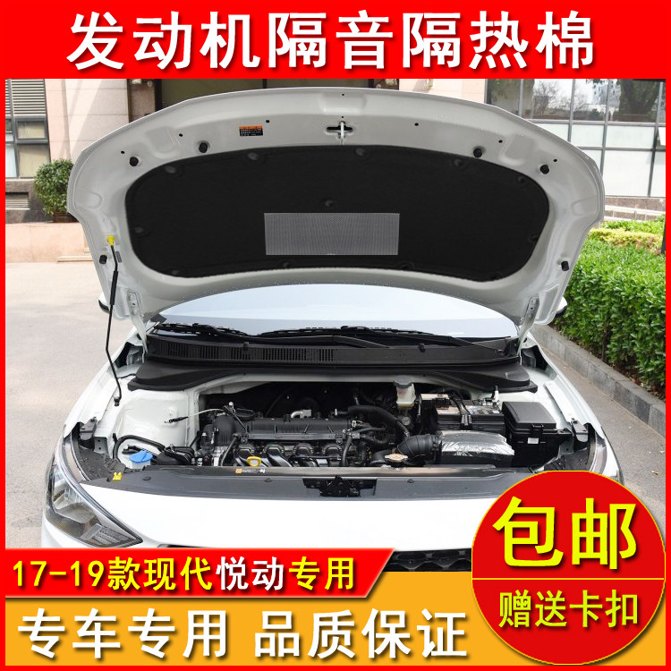 Apply modern 17-21 new pleasing engine soundproof cotton cottonhood insulation cotton front machine cover cotton