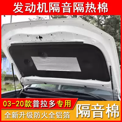 Applicable to Toyota03-20 Prado Hood Sound Insulation Cotton Overbearing 2700 Engine Front Cover Thermal Cotton