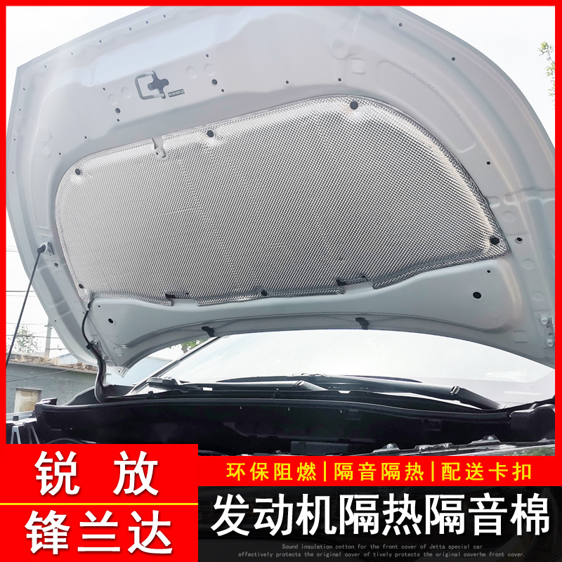 Apply 22 Toyota Corolla Sharp Vanguard Landa Engine Soundproof Cotton Insulation Cotton Hood Soundproof Cotton