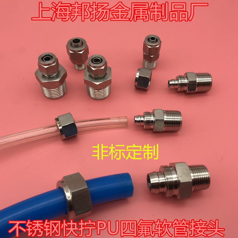 304 stainless steel quick screw connector windpipe thread straight through the terminal Teflon pipe pu nylon hose quick locknut style