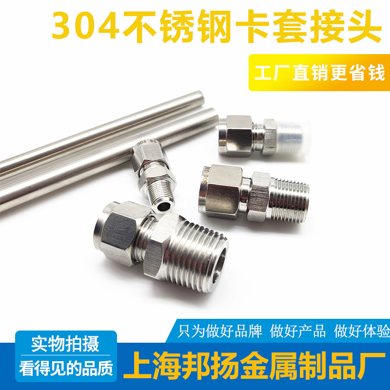 304 stainless steel card joint for 2 minutes 4 meter gas source pipe copper pipe joint double cutting sleeve straight through terminal 6810mm