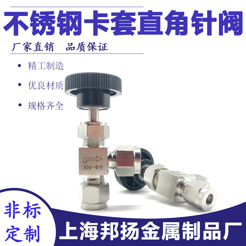 304 stainless steel right angle cutting sleeve needle type valve angle type flow valve 90-degree cutting sleeve type stop valve adjusting valve 6810