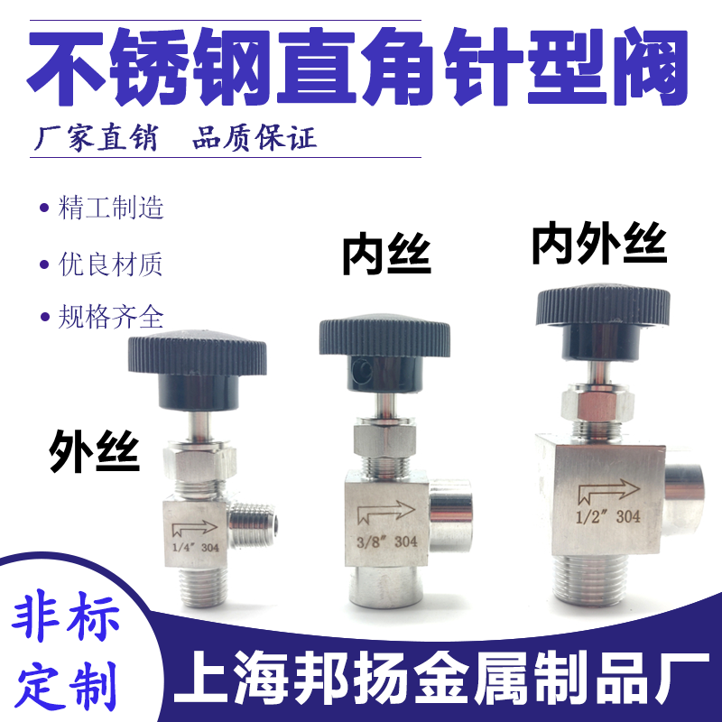 304 stainless steel right-angle needle type valve internal wire high-pressure thread flow regulating valve internal and external wire imitation stop valve 4 points