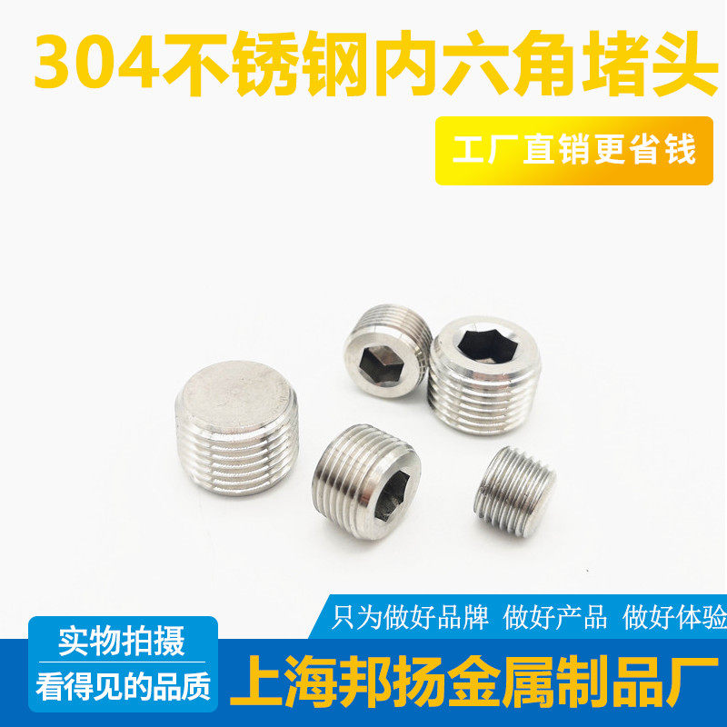 304 Stainless Steel Choking Plug PT1 4 Numerical Control High Pressure Inner Hexagon Jam 2 points 4 Silk Choke Plug and Choke Plug boutique