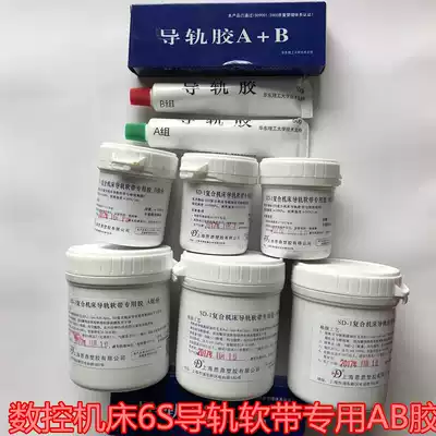 CNC machine bed guide rail soft belt paste plastic belt Turning bed milling bed grinding bed wear-resistant belt special AB glue 500g