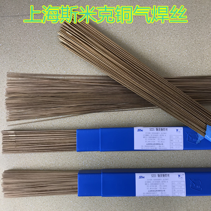 Shanghai SMICK copper welding rod S221 copper welding wire copper gas welding wire copper welding wire 2MM2.5MM3MM4MM