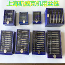 Shanghai SWICK straight groove machine tapping tap M2 M2 5 M3 M3 5 M4 M5 M6 M7 M8