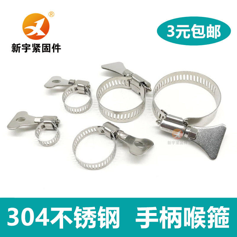 304 stainless steel handle type throat stirrup hand-wringing hoop hoop pipe hoop water pipe gas pipe washing machine pipe clamp pipe clamp