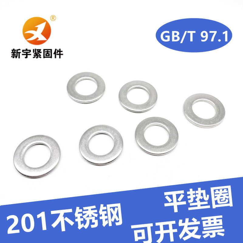 201 stainless steel flat washer flat gasket meson washer GB97M3M4M5M6M8M10M12M14M16M20