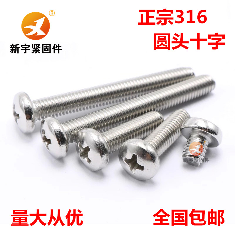 316 stainless steel round head cross pan head screw M8 * 12 16 16 25 25 30 35 40 45 50 50 70 70