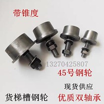 Unilateral steel train freight elevator rail wheel with taper 6 8 10 12 special channel steel wheel skid wheel
