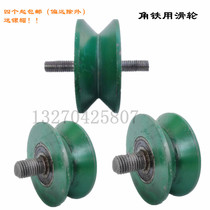 Track wheel V U H groove wheel bearing pulley cast iron solid angle iron fixed moving door guide rail special solid wheel