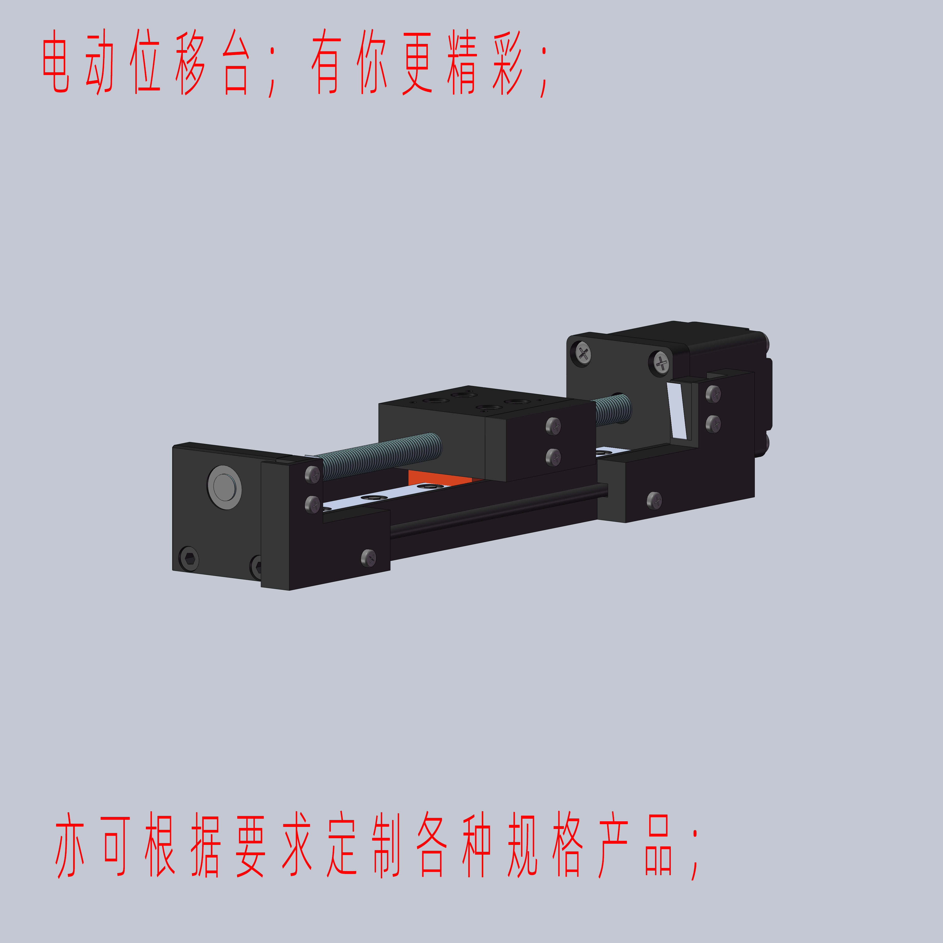 科研微型电动位移台，高校研究所实验工具