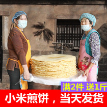 Freshly made Shandong specialty handmade millet pancakes Linyi grain soft pancake fruit 500g*2 bags