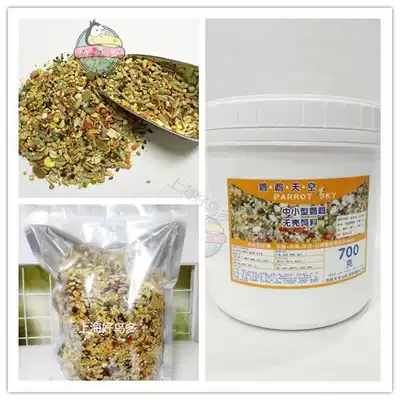 Parrot Sky small and medium-sized parrot shellless feed 500g zippered bag for adults