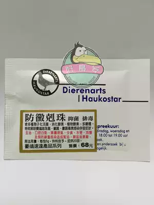 Dutch dove Haukostar mold-resistant gram beads crop crop fungus Candida parrot special antibacterial detoxification 5G a pack